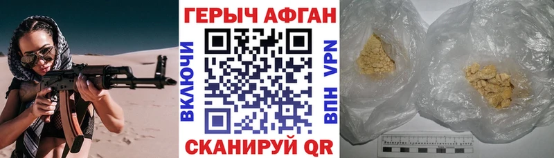 ГЕРОИН хмурый  Карачев 